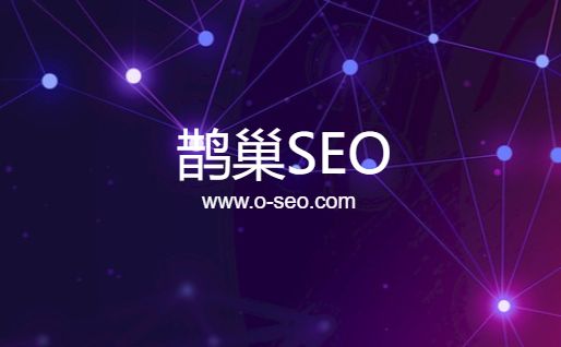 破解百度点击算法原理，实现seo快速排名_SEO优化