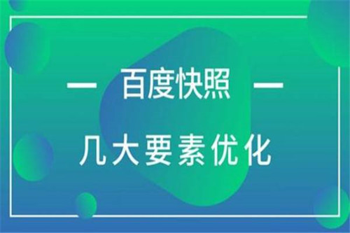 网站SEO百度快照不更新原因与解决方法_SEO优化