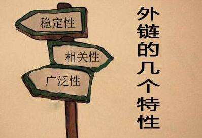 SEO深度解析,评估一个外链的价值的18个考量因素?