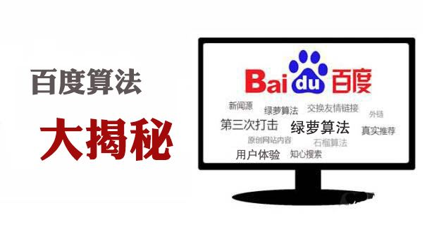 百度更新了那些算法，百度搜索算法的盘点与解读