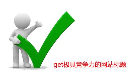 SEO排名核心内容,SEO实战之五步走_SEO优化