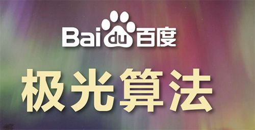 极光算法是什么,极光算法对SEO的影响有哪些?