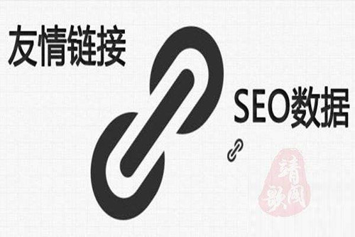网站友情链接建设的九个原则_SEO优化