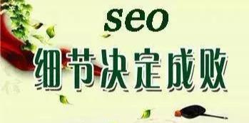 白帽SEO提升网站排名方法分享_SEO优化
