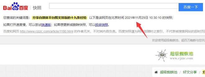 网站页面百度评分等级，百度优质库为网站带来80%流量