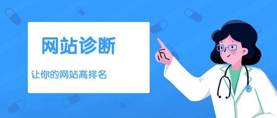 一份完整的SEO诊断分析报告包含6大部分_SEO优化