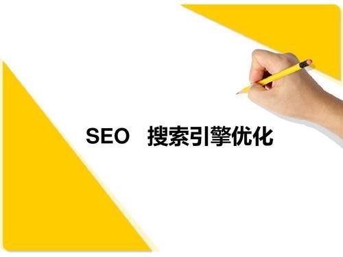 SEO搜索引擎优化的6大关键基础知识_SEO优化