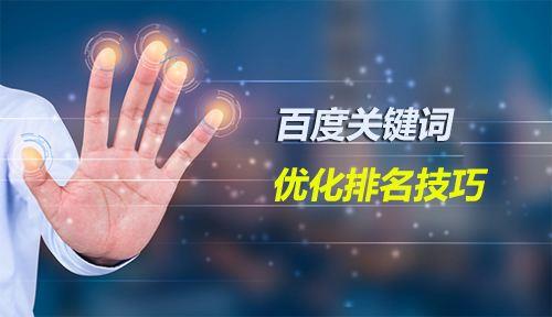 快速提升网站排名,刷关键词排名权重的基本方法