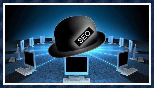 黑帽SEO优化有哪些方法，工作原理是什么_SEO优化