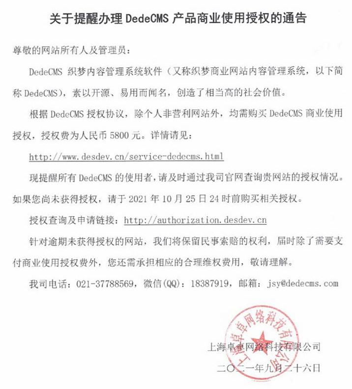 织梦CMS开启收费模式,商业授权费5800元,网站需要改版吗?