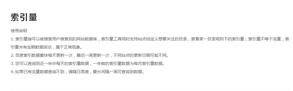 百度索引量是什么意思？怎么提高索引量？ | SEO技术文档