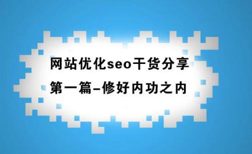 站内seo八大核心优化点 | SEO技术文档