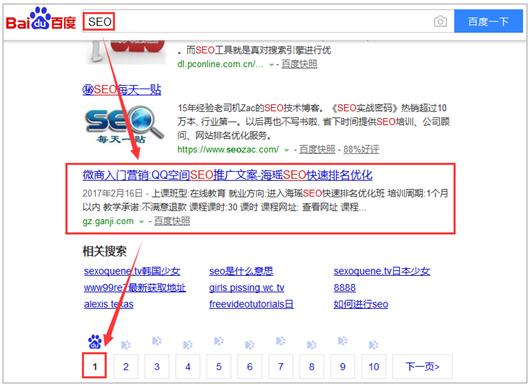 SEO排名第10位的尴尬 | SEO技术文档