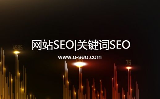 之企业网站SEO优化教程_SEO优化