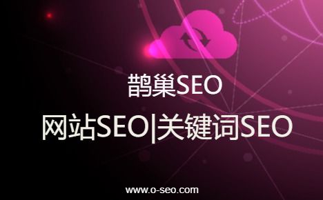 什么是交叉链接?对SEO优化有帮助吗?_SEO优化 什么是交叉链接?对SEO优化有帮助吗?_SEO优化