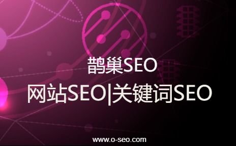 之企业网站SEO优化教程_SEO优化