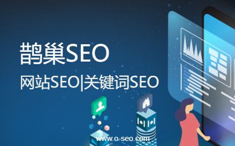 之SEO搜索流量公式解读_SEO优化